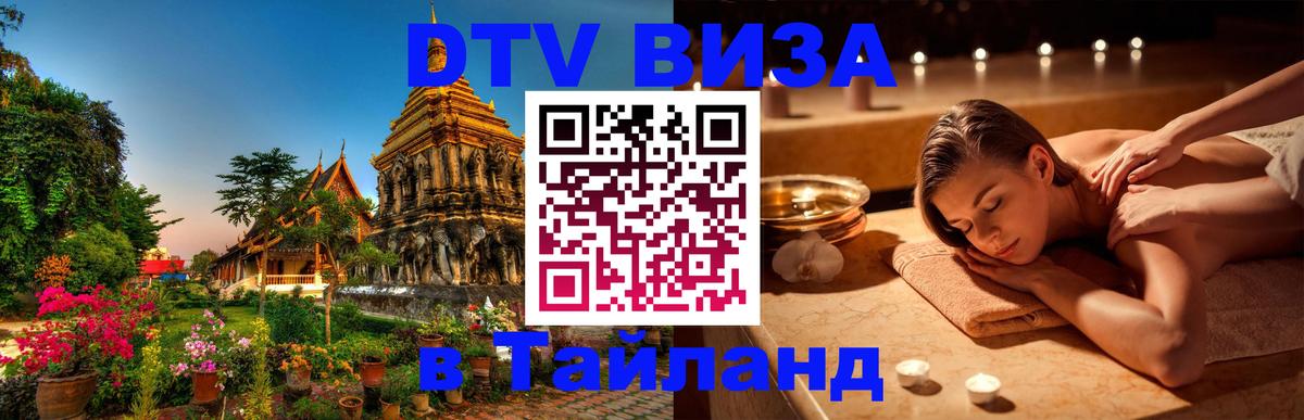 Сколько стоит DTV виза — актуальные цены, оформление даже без документов - Сухум  21.11.2025 